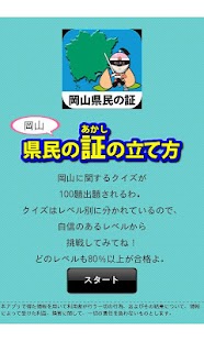 Lastest 岡山県民の証 APK for PC