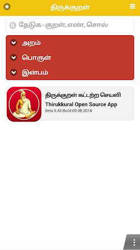 திருக்குறள்