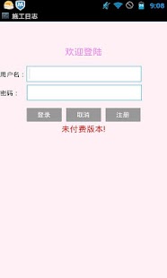 施工日志 Screenshots 5