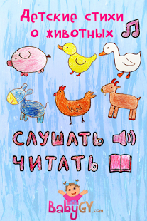 How to install Детские стихи о животных - 1 1.0 mod apk for android