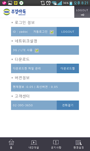 【免費教育App】스마트 주경야독- 경영아카데미 (yadoc)-APP點子