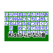 KidsHiragana50on(free)  Icon