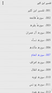 Tafsir Ibne Kasir Urdu(圖9)-速報App