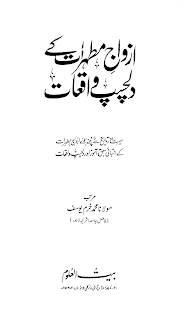 Azwaj e Mutahrat k qissay(圖2)-速報App
