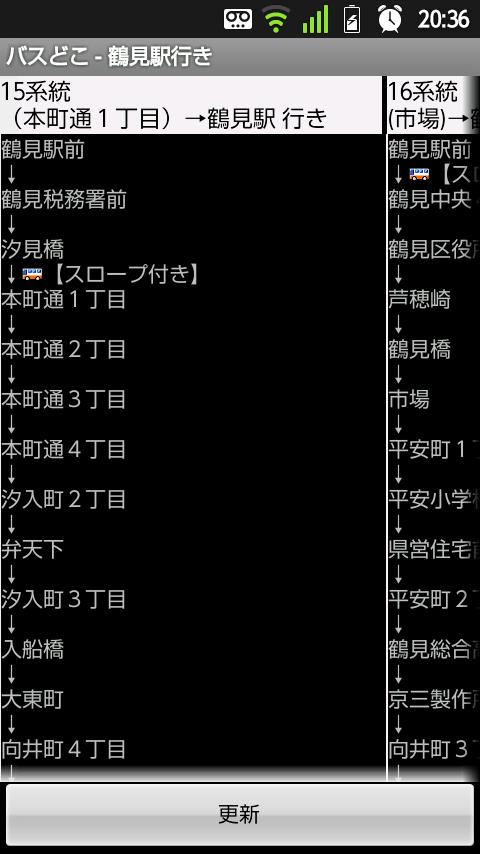 バスどこ（横浜市営バス編） Screen 2