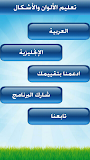 تعليم الألوان والأشكال للأطفال ‎