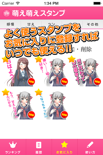 【免費娛樂App】萌え萌えスタンプ-APP點子