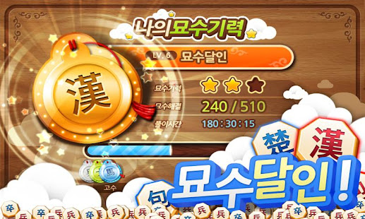 도전!묘수장기(圖4)-速報App