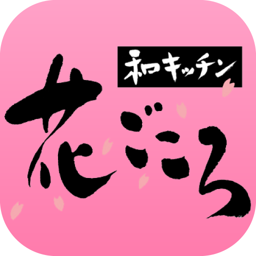 大阪 和食 和キッチン 花ごころ LOGO-APP點子