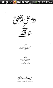 Hazat Ali (R.A) k 100 Qissay(圖2)-速報App