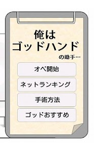 How to mod 俺はゴッドハンド の助手… 1.0.0 apk for pc