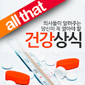 올댓 헬스로그: 건강상식편 logo