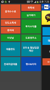 Free 부동산 계산기 & DTI 계산기 APK for Android