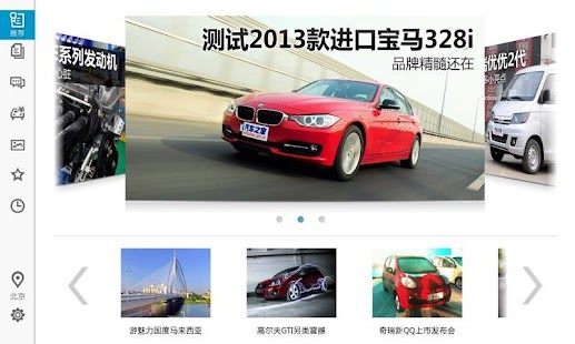 Free 汽车之家HD-专为Android平板设计 APK for Android