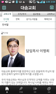 대송교회 Screenshots 1