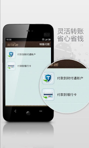 【免費購物App】QQ财付通-APP點子