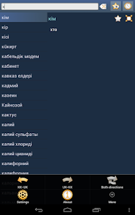 Казахско Украинский Словарь +(圖8)-速報App