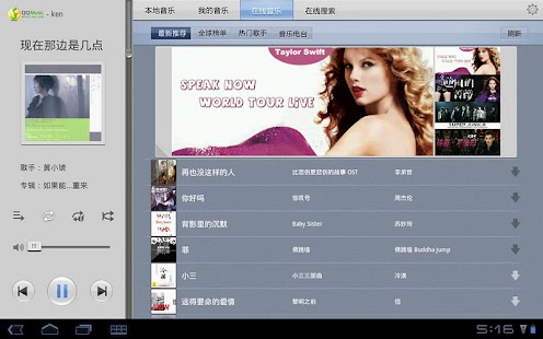 【免費音樂App】QQ音乐HD(Android Pad)-APP點子