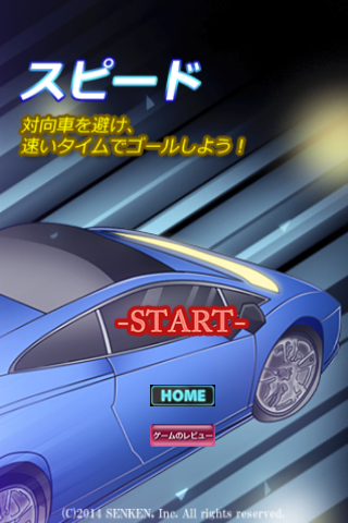 Android application スピード screenshort