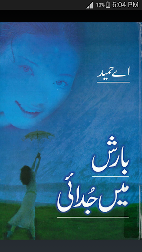 Barish Mein Judai by A-Hameed