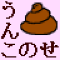 UnkoNose Joke Camera App. Unko icon