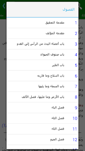 المنجد في اللغة ‎(圖2)-速報App