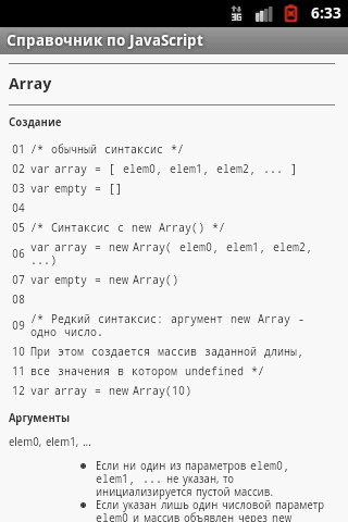 Справочник по JavaScript