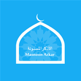 Masnoon Azkar(圖6)-速報App