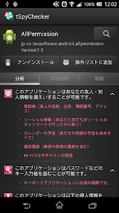 tSpyChecker(圖5)-速報App