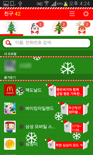 免費下載工具APP|Teeskii Winter X-mas 카카오톡 테마 app開箱文|APP開箱王