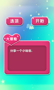 How to mod 真心话大冒险之猜气球 patch 1.0 apk for bluestacks