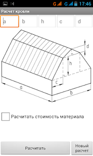 Расчет площади кровли(圖4)-速報App