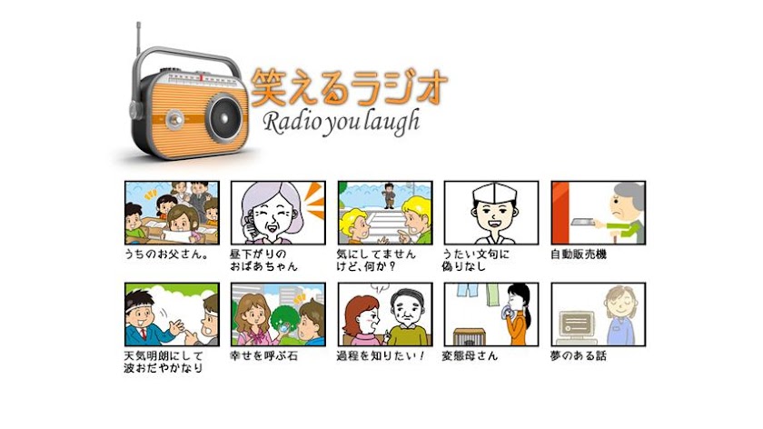 笑えるラジオ(有料版) Screen 1
