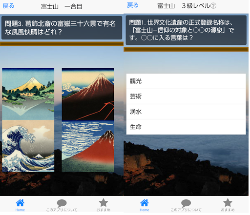 免費下載教育APP|富士山検定Ｑ　　　クイズ　～世界遺産～富士登山～ app開箱文|APP開箱王
