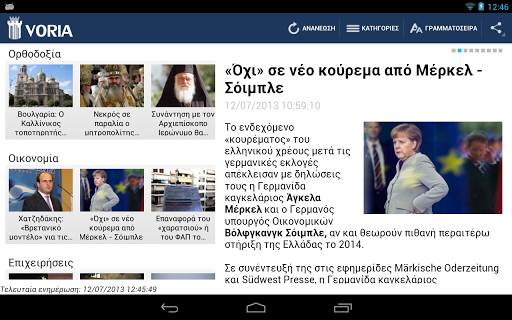 【免費新聞App】Voria.gr-APP點子