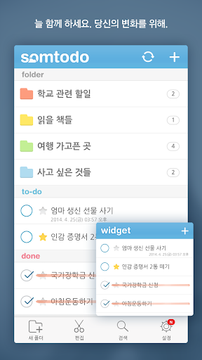 솜투두 - 할일위젯 일정관리 SomTodo