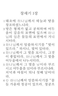 How to download KoreanKingJamesBible patch 1.6 apk for laptop