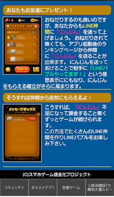 Lineバブル裏ワザ 無料でにんじんを大量getする裏技公開 Androidアプリ Applion