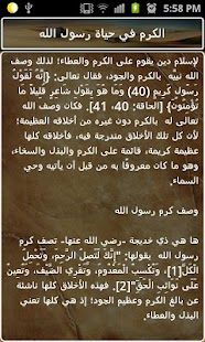 قصص العرب في الجود والكرم Screenshots 4