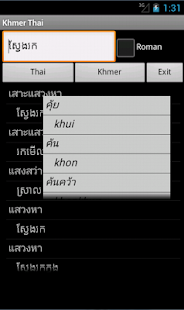 Khmer Thai Dictionary Screenshots 7