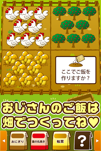 【免費模擬App】おじらんど~ちっさいおじさんを集める楽しい育成ゲーム~-APP點子