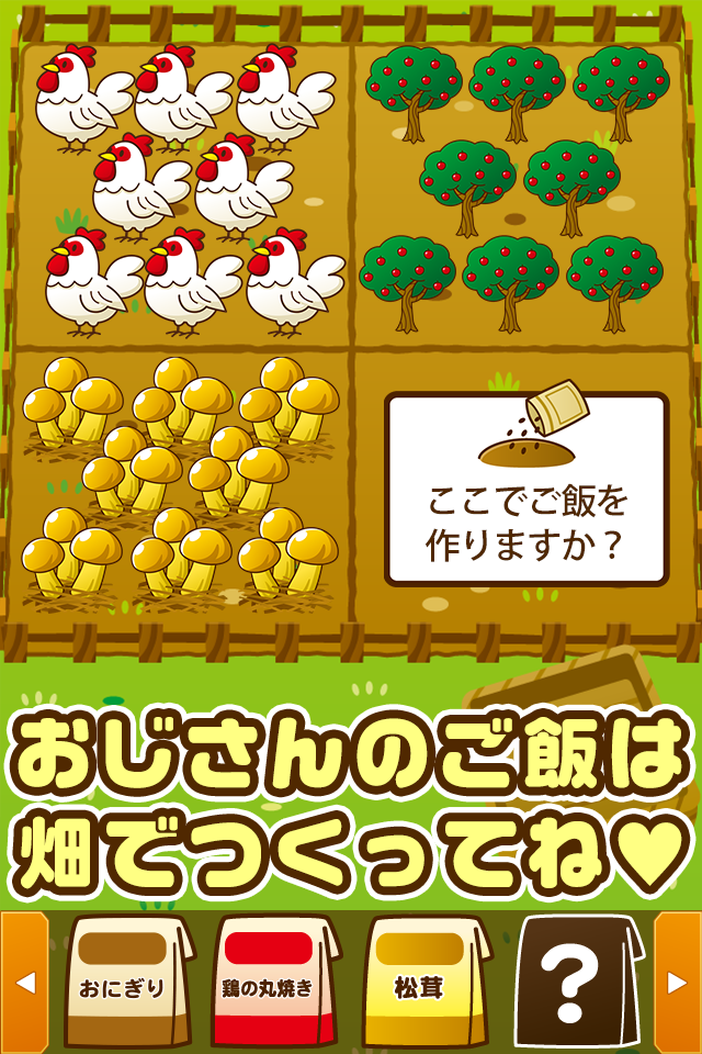おじらんど~ちっさいおじさんを集める楽しい育成ゲーム~ Screen 3