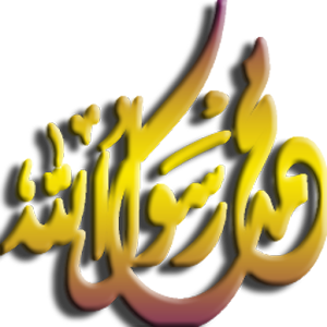 السيرة النبوية 1.1