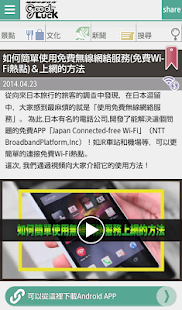 日本旅遊自由行 GOOD LUCK TRIP JAPAN(圖3)-速報App