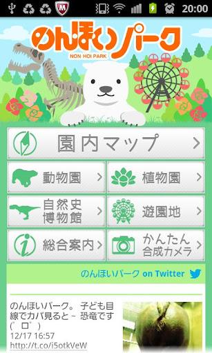 i 動物園 のんほいパーク