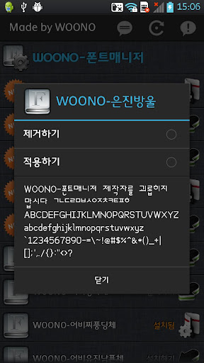 免費下載工具APP|WOONO-폰트매니저(ICS) app開箱文|APP開箱王