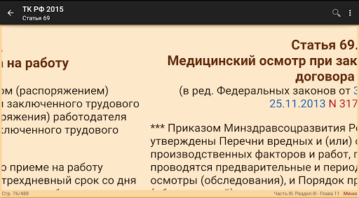 【免費書籍App】Трудовой кодекс РФ 2015 (бспл)-APP點子