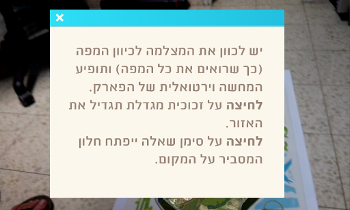 פארק אריאל שרון AR