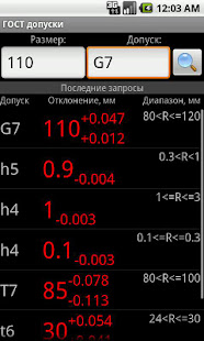 ГОСТ Допуски(圖1)-速報App