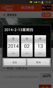 Free 武汉晚报 APK for Android